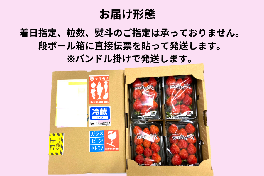 2箱セット）◎【ご家庭用】博多あまおう 約150g×4P ※1月上中旬頃