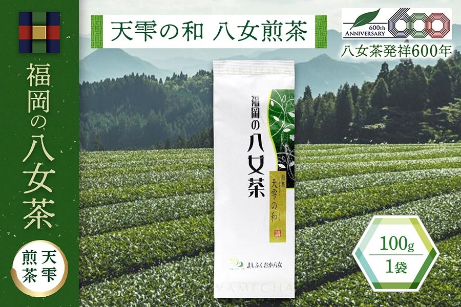 八女茶飲み比べセット