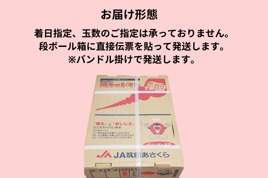 ◎JA筑前あさくら トマト『感激73』（A品）: 博多うまかショップ