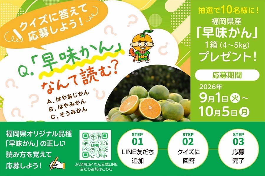 福岡県オリジナル品種『早味かん』約4㎏ ※9月末～10月中旬頃発送予定