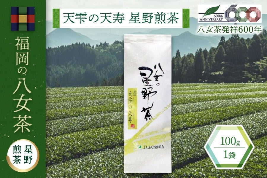 八女茶飲み比べセット