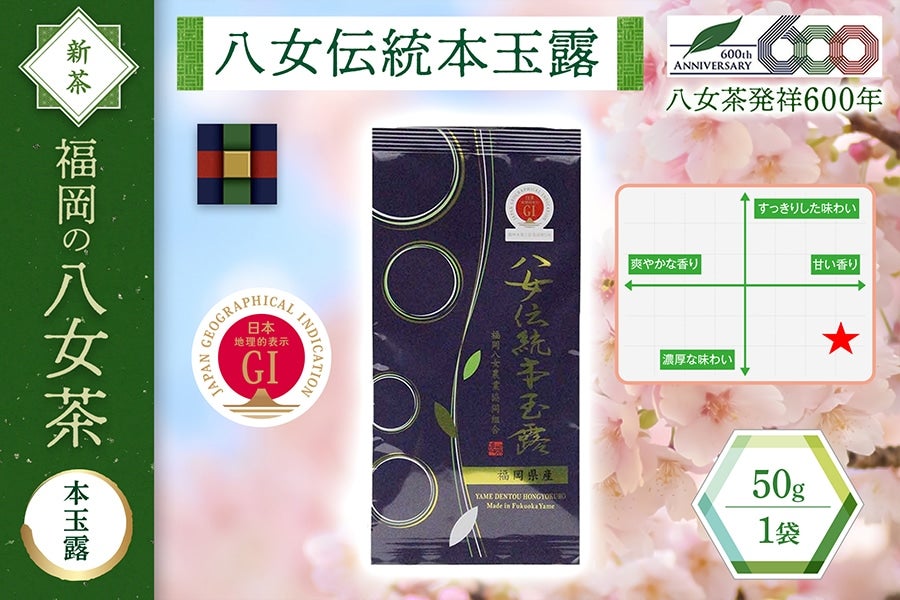 八女茶飲み比べセット