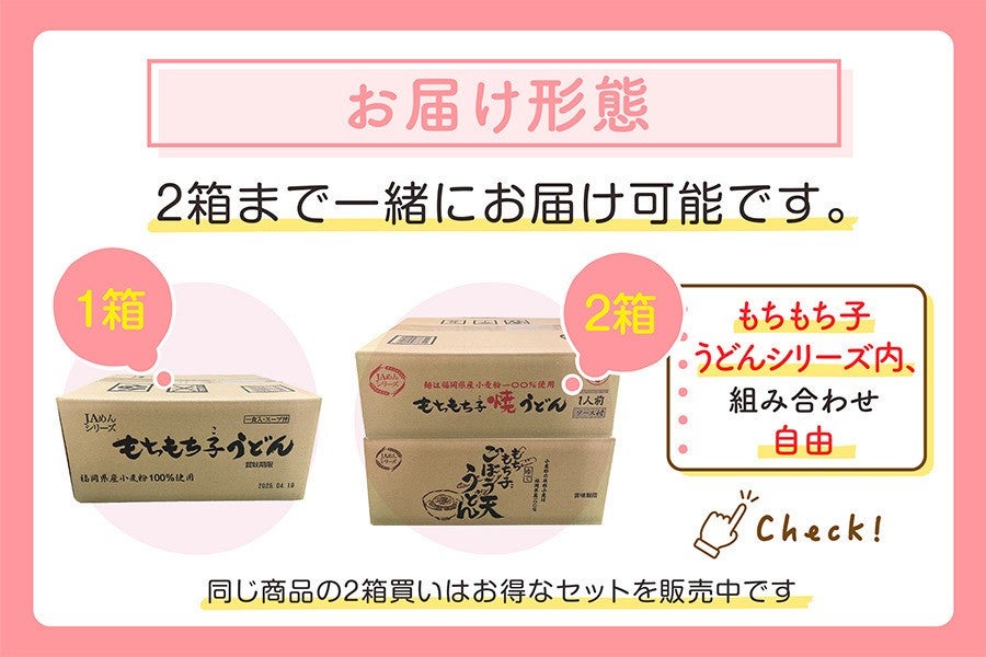 JA麺シリーズ もちもち子うどん(20袋入): 博多うまかショップ|【JA
