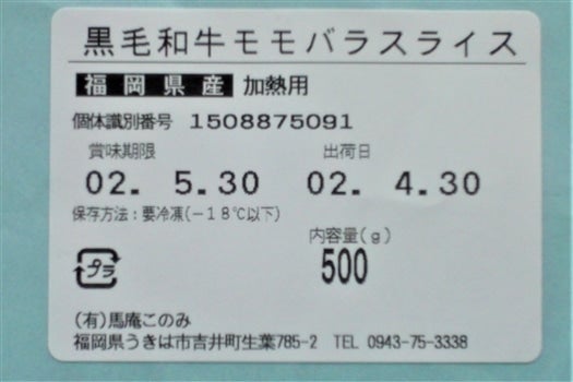 個体識別番号は商品に添付されます。