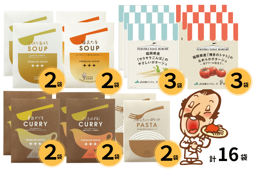 ピエトロ商品詰め合わせ(7種16袋)