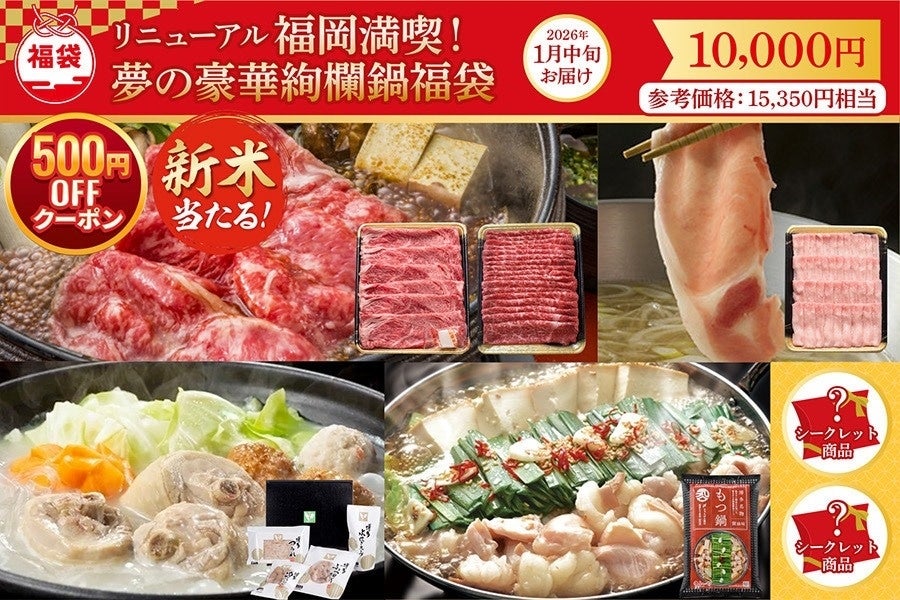 【年明け発送】 福岡満喫!夢の豪華絢爛鍋福袋【福岡うまかもん福袋】※1月中旬頃〜出荷予定