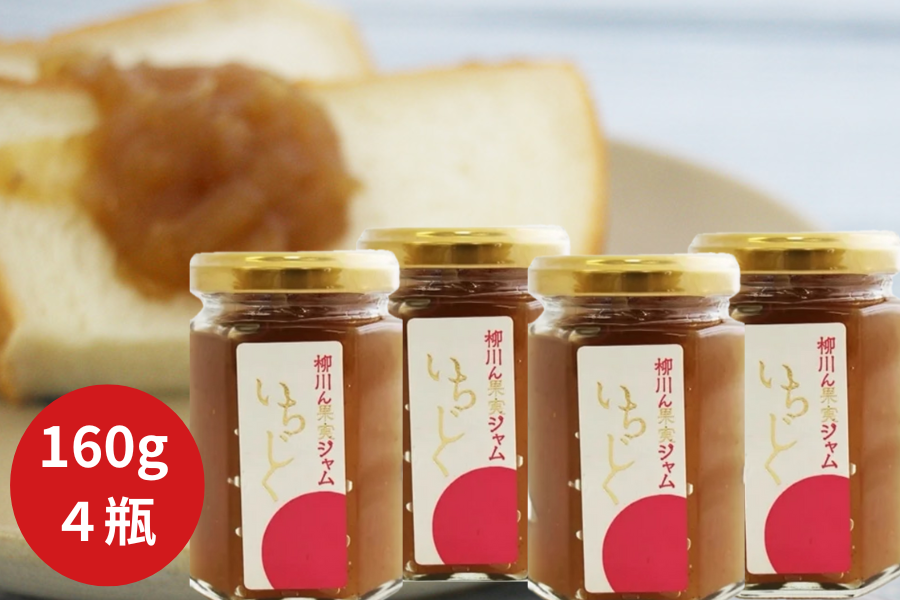 【国消国産】JA柳川 いちじくジャム(4瓶)