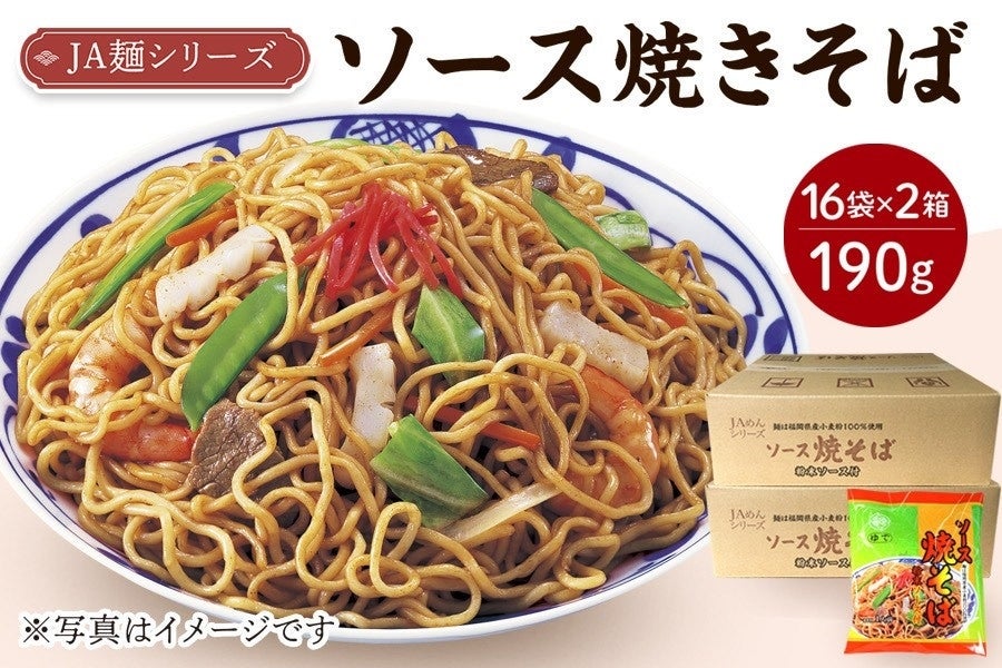 【2箱セット】JA麺シリーズ 福岡県産小麦100%使用 ソース焼きそば