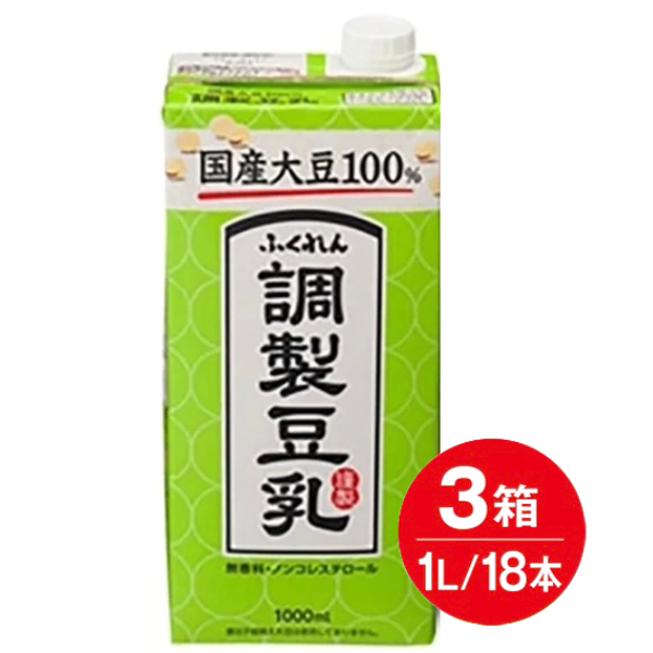 【3箱セット】国産大豆100% 調製豆乳(1000ml×6本)