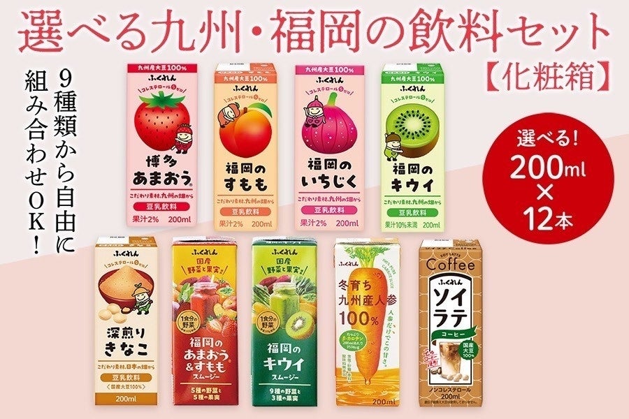 選べる九州・福岡の飲料セット