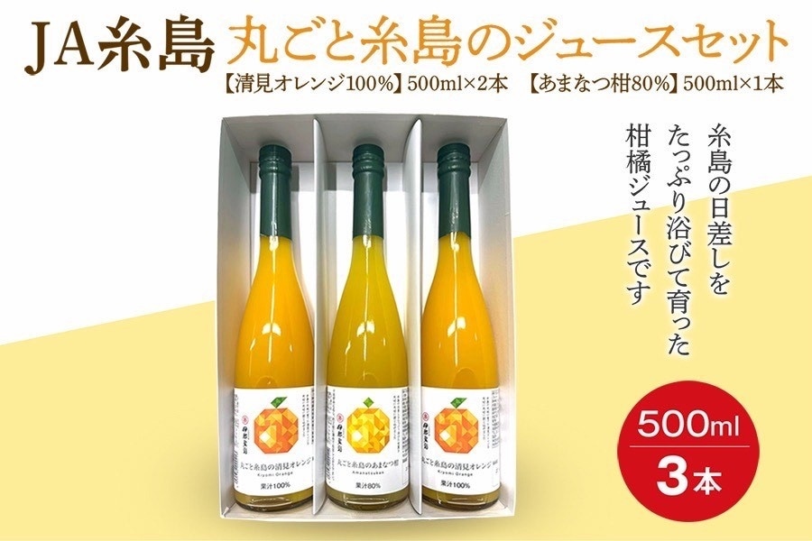 JA糸島 丸ごと糸島のジュースセット: 博多うまかショップ|【JAタウン