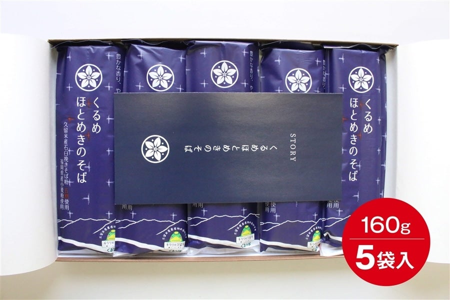 JAくるめ くるめほとめきのそば（5袋入り）（化粧箱入）: 博多うまか