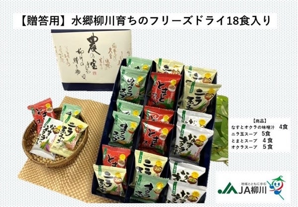 JA柳川 水郷柳川育ちのフリーズドライ（18食入り）（化粧箱入）: 博多