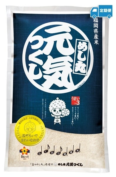 定期便】「金のめし丸」県産米 めし丸 元気つくし ５kg（令和５年産