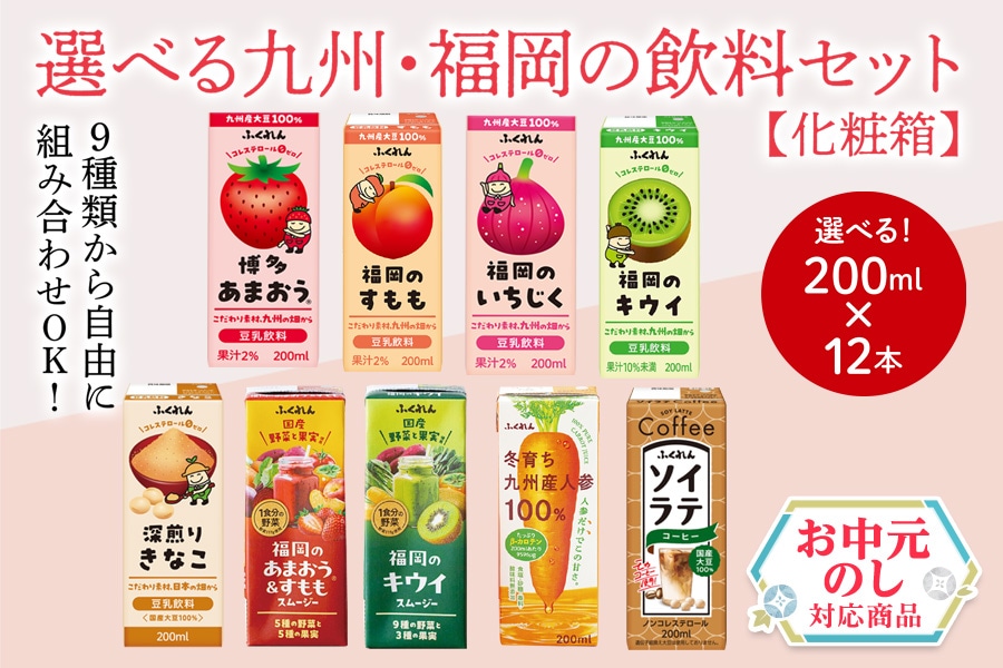 お中元】選べる九州・福岡の飲料セット: 博多うまかショップ|【JA