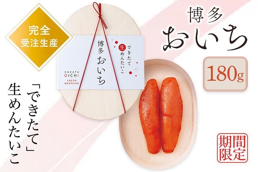 【お歳暮】博多おいち(180g)※11月30日〜順次発送予定