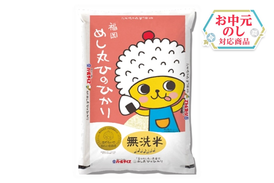 お中元】【無洗米】「金のめし丸」県産米 めし丸ひのひかり 5kg（令和