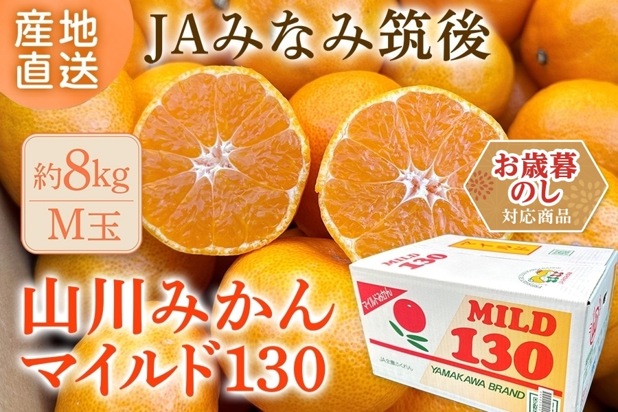 ②❤12月最新。オーダー用☆みかん❤ニット＊サンプル生地⭐超特大１枚ずつ迄＊ お歳暮】《M玉 約8㎏》山川みかん『マイルド130』※12月上旬～中旬順次
