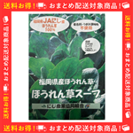 JA��������߁@�ق���񑐃X�[�v �P�H �y�z�~�ق���񑐎g�p�A���Y���100���̃t���[�Y�h���C�X�[�v�z