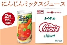 【2箱セット】にんじんミックスジュース（195ｇ×30缶）