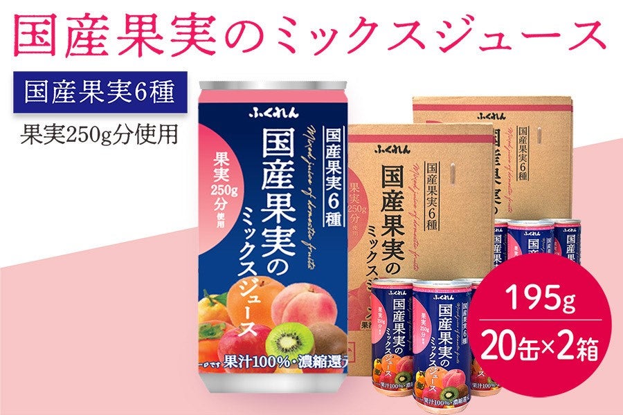 �y�Q���Z�b�g�z���Y�ʎ��̃~�b�N�X�W���[�X(195g×20�ʓ���)