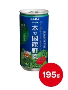1本で国産野菜350g分(195g×1缶)