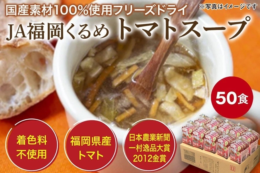 JA��������߁@�g�}�g�X�[�v 50�H�y�ꑺ��i��܋��܎�܁z���Y���100���̃t���[�Y�h���C�X�[�v