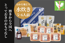 はかた地どり 水炊きと使いやすいもも切身セット(5〜6人前)