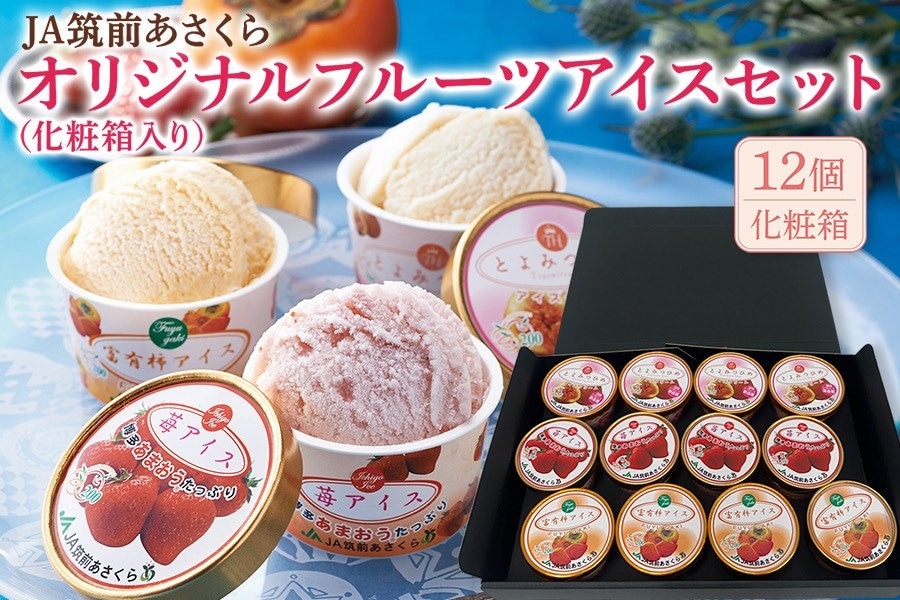 アイスクリーム|【JAタウン】産地直送 通販 お取り寄せ