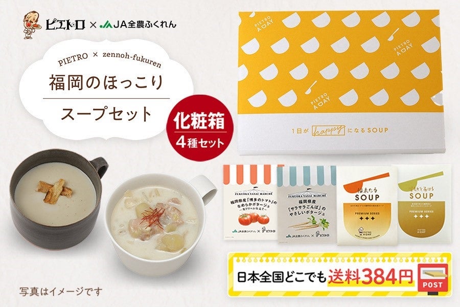 �y�|�X�g�����z�����̂ق�����X�[�v�Z�b�g�y�s�G�g���R���{�z�y�i�`�^�E������z