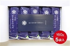 JAくるめ　くるめほとめきのそば（5袋入り）（化粧箱入）