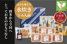 【お歳暮】はかた地どり 水炊きと使いやすいもも切身セット(5〜6人前) ※11月30日〜順次発送予定