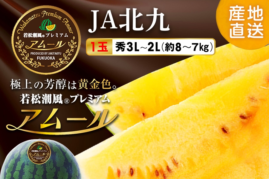 すいか|【JAタウン】産地直送 通販 お取り寄せ
