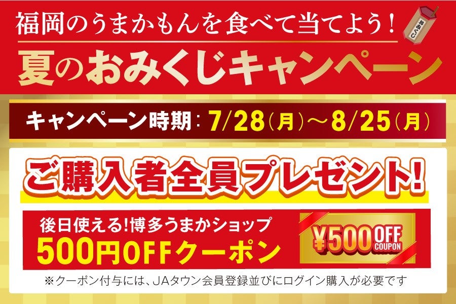 夏のおみくじキャンペーン