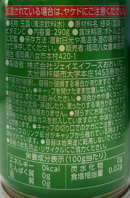 福岡の八女茶 玉露ボトル缶 (290g×1缶): 博多うまかショップ|【JA