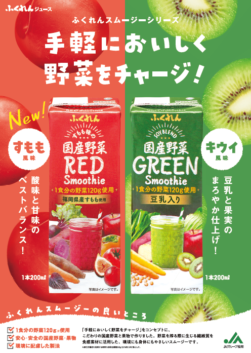 グリーンスムージー・レッドスムージー12本セット(化粧箱)(各6本
