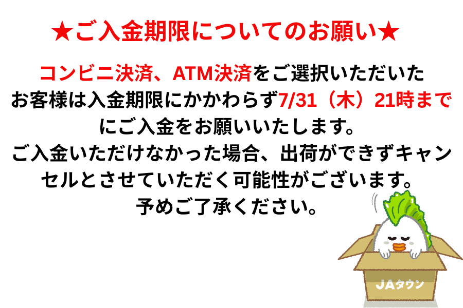 ご入金のお知らせ