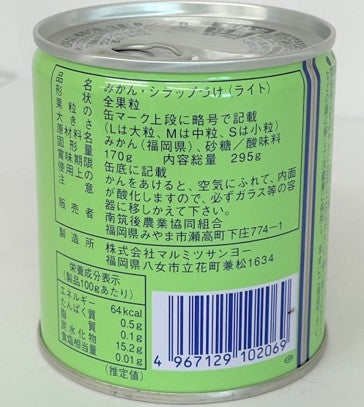 JAみなみ筑後 山川みかん缶詰 (1缶）: 博多うまかショップ|【JA