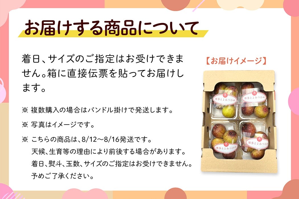お届けする商品について