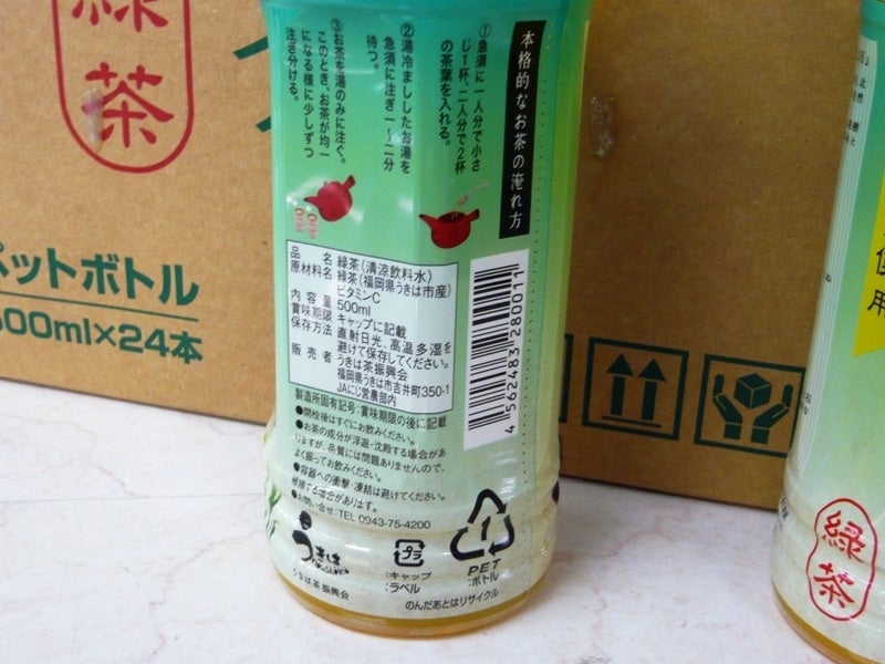 福岡県うきは市産　一番茶使用  うきはん茶　500ｍｌ　24本　香り豊かですよ〜