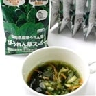  【農家応援】  福岡県JAにじ産ほうれん草スープ 50食