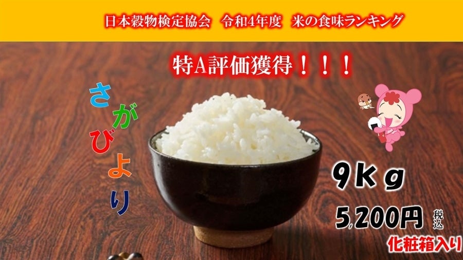 約９ｋｇ　さがびより　お歳暮　令和5年産　さが風土館　通販　化粧箱入:　季楽|【ＪＡタウン】産地直送　お取り寄せ