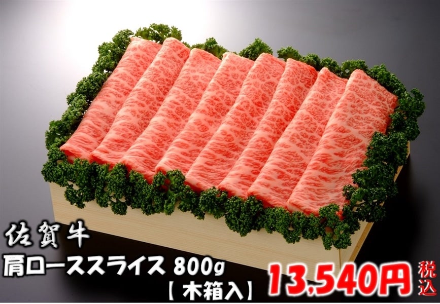 佐賀牛　800g　さが風土館　お取り寄せ　肩ローススライス　通販　木箱入:　季楽|【ＪＡタウン】産地直送