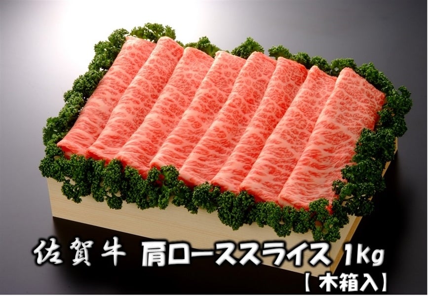 通販　佐賀牛　季楽|【ＪＡタウン】産地直送　お取り寄せ　木箱入:　1kg　肩ローススライス　さが風土館