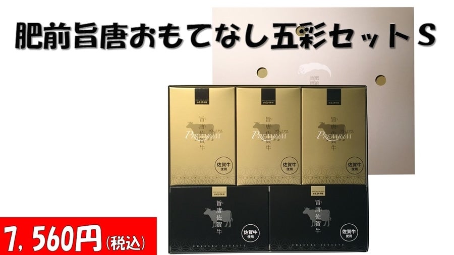 お取り寄せ　肥前旨唐おもてなし五彩セットＳ:　季楽|【ＪＡタウン】産地直送　さが風土館　通販