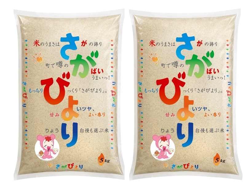 ご家庭用 令和7年産米 さがびより 5kg×2袋: さが風土館 季楽|【JA