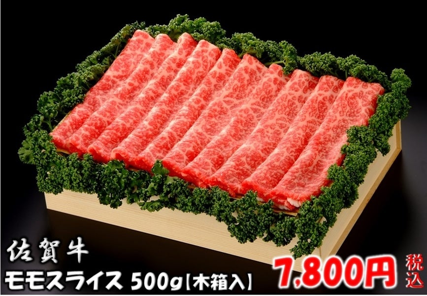 産地直送 通販 お取り寄せ佐賀牛 モモスライス 500g 木箱入: さが風土館 季楽|ＪＡタウン