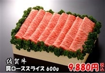 佐賀牛 肩ローススライス 600g