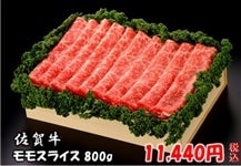 佐賀牛 モモスライス 800g