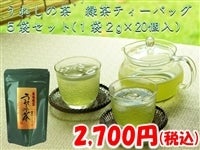 うれしの茶　緑茶ティーバッグ　５袋セット(１袋２g×20個入）
